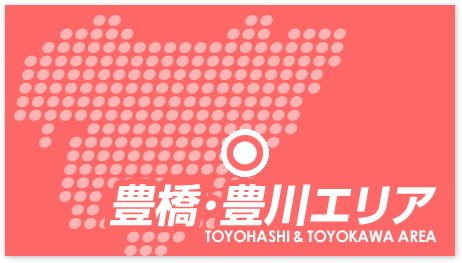 豊橋・豊川エリア