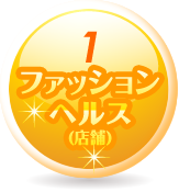 ファッションヘルス